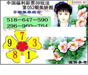 福彩3D 26052期佐罗图一掌经预测图