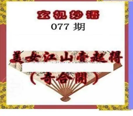 25077期: 三毛3D精品图谜