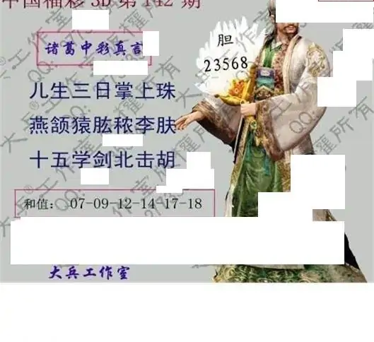 25142期: 大兵福彩3D黄金报图版