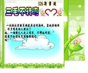25326期: 三毛3D精品图谜