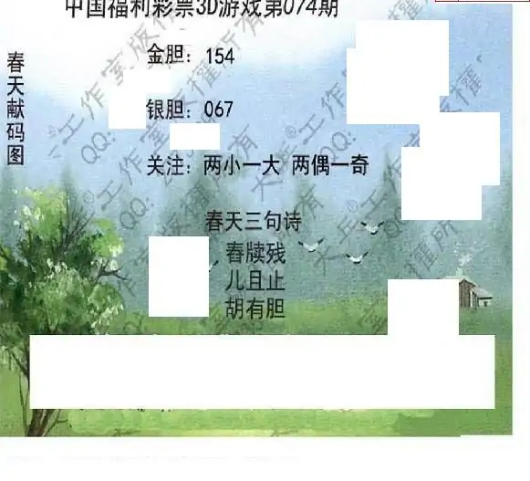 25074期: 大兵福彩3D黄金报图版