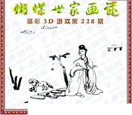 25228期: 3D蝴蝶世家蝴蝶彩图