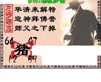福彩3D 26087期佐罗图一掌经预测图
