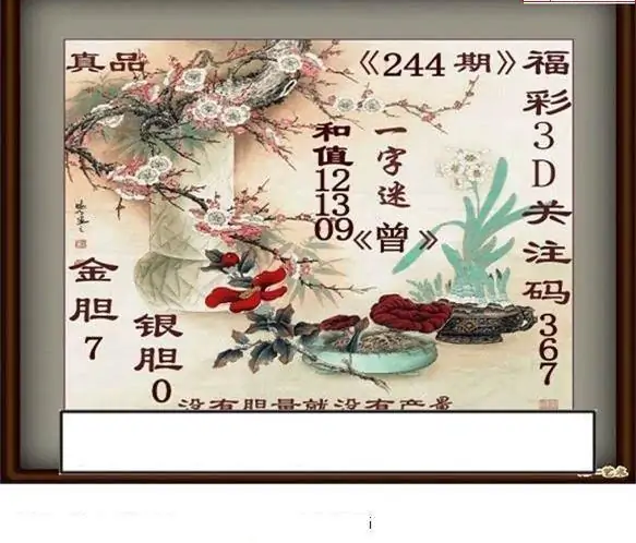 25244期: 白老3D杀码图版