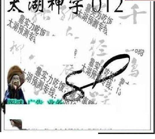 25012期: 太湖图福彩3D精品预测