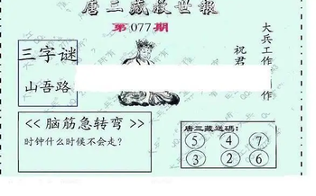 26077期: 大兵福彩3D黄金报图版