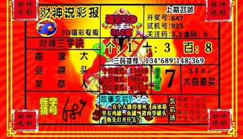 26012期: 财神说彩3D全套图版