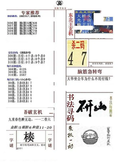 25310期: 福彩3D全套图版参考