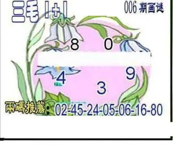 26006期: 三毛3D精品图谜