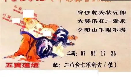 25231期: 福彩3D丹东全图分析