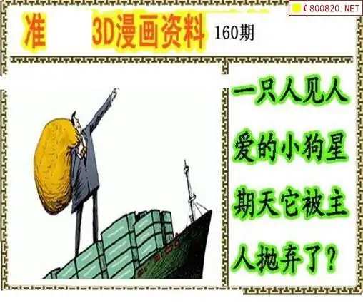 25160期: 福彩3D丹东全图分析