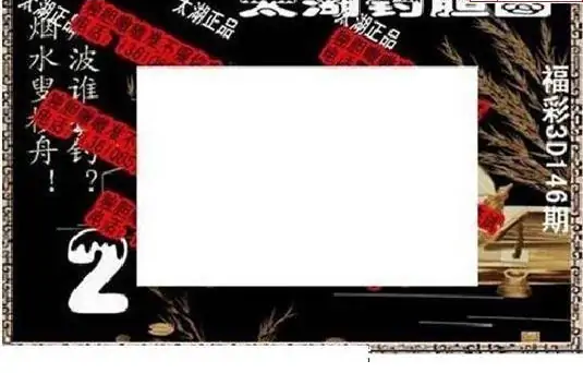 25146期: 太湖图福彩3D精品预测