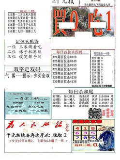 25330期: 福彩3D全套图版参考