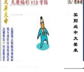 26067期: 三毛3D精品图谜