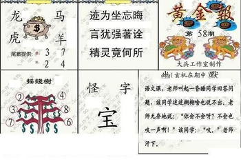 26058期: 大兵福彩3D黄金报图版