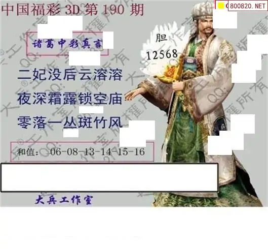 25190期: 大兵福彩3D黄金报图版