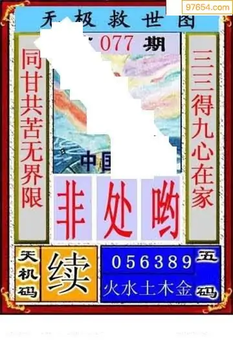 福彩3D26077期天中全套预测分析图