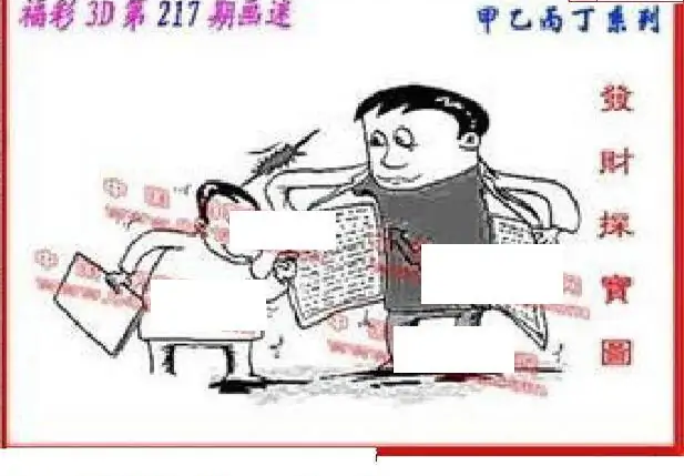 25217期: 福彩3D丹东全图分析