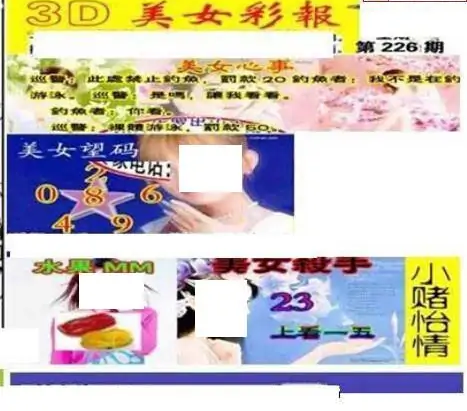 25226期: 三毛3D精品图谜