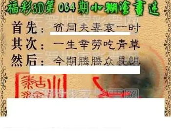 福彩3D 26064期佐罗图一掌经预测图