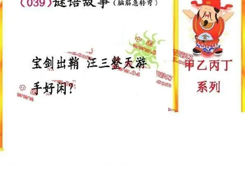 26039期: 福彩3D丹东全图分析