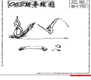 26063期: 三毛3D精品图谜