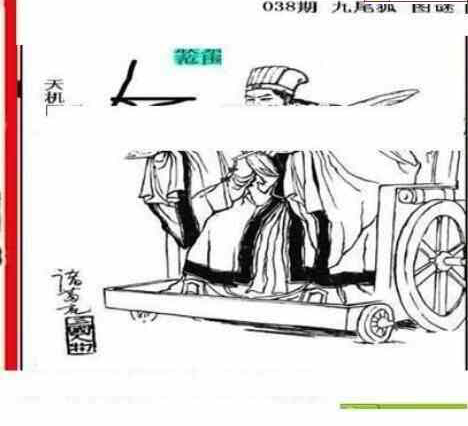 25038期: 三毛3D精品图谜