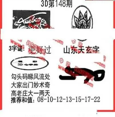 25148期: 福彩3D丹东全图分析