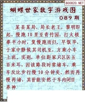 26089期: 3D蝴蝶世家蝴蝶彩图