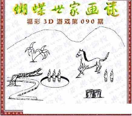 24090期: 3D蝴蝶世家蝴蝶彩图