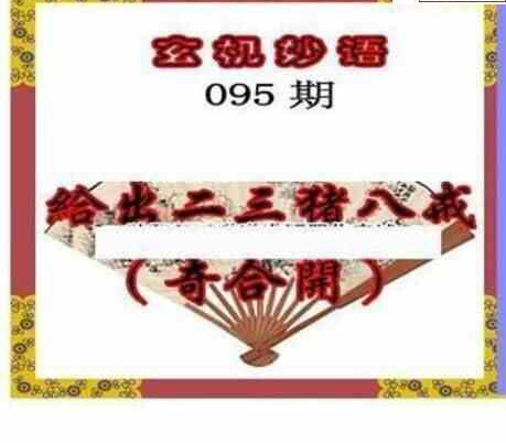 24095期: 三毛3D精品图谜