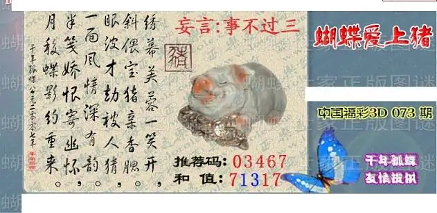 25073期: 3D蝴蝶世家蝴蝶彩图