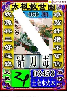 福彩3D 26059期佐罗图一掌经预测图