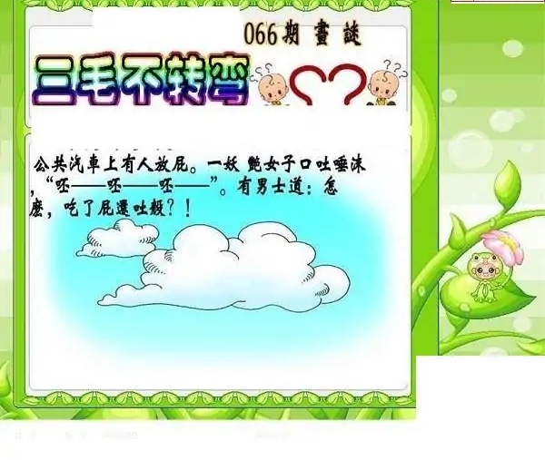 25066期: 三毛3D精品图谜