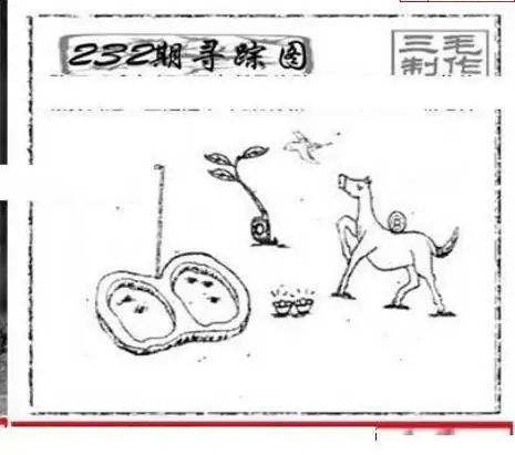 25232期: 三毛3D精品图谜