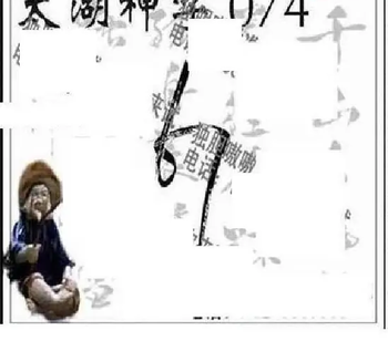 26074期: 太湖图福彩3D精品预测
