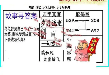 25339期: 福彩3D丹东全图分析