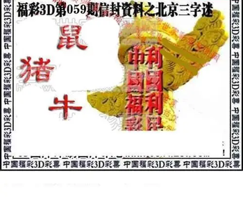 福彩3D 26059期佐罗图一掌经预测图