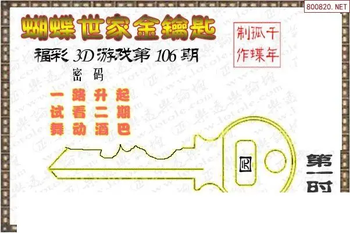 26106期: 3D蝴蝶世家蝴蝶彩图