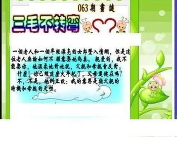 26063期: 三毛3D精品图谜
