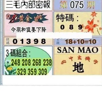 26075期: 三毛3D精品图谜