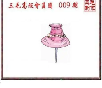 26009期: 三毛3D精品图谜