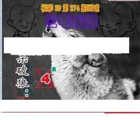 25274期: 三毛3D精品图谜