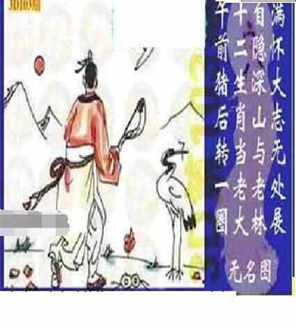 24103期: 太湖图福彩3D精品预测