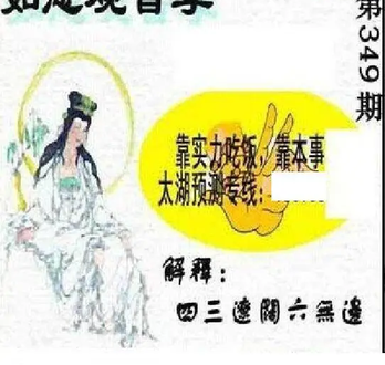 25349期: 太湖图福彩3D精品预测