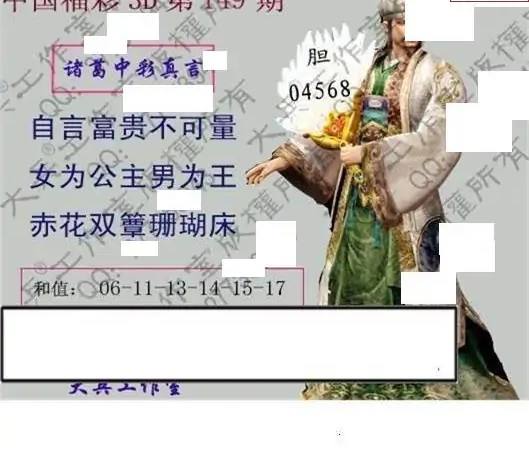 25149期: 大兵福彩3D黄金报图版