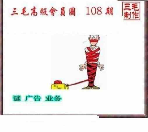 24108期: 三毛3D精品图谜