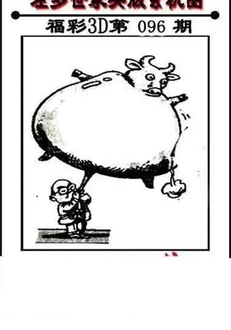 福彩3D 26096期佐罗图一掌经预测图