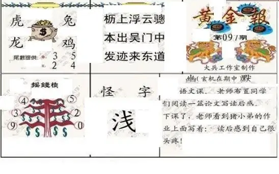 25097期: 大兵福彩3D黄金报图版