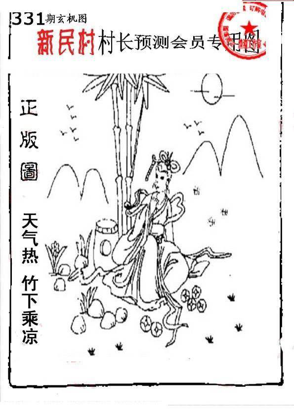 24331期: 老村长福彩3D天天图谜